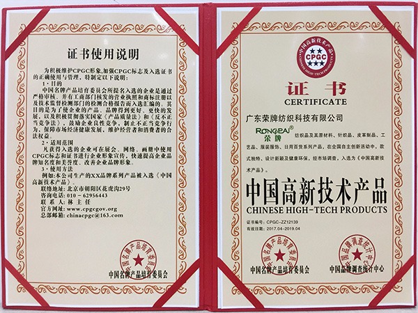 jinnian金年会获中国高新科技产品