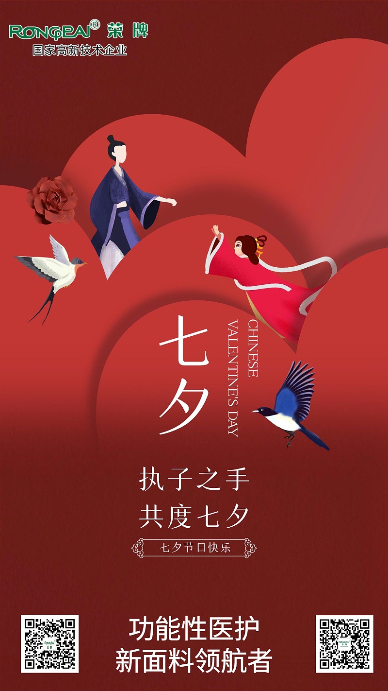 jinnian金年会医纺:七夕，愿有情人终成眷属。