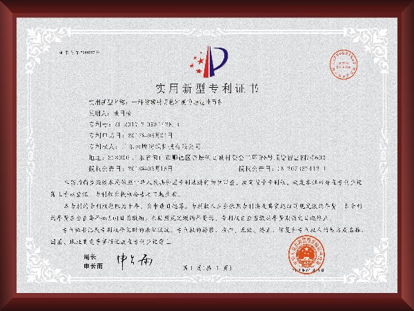 防辐射高色牢度的功能性面料 - 实用新型专利证书