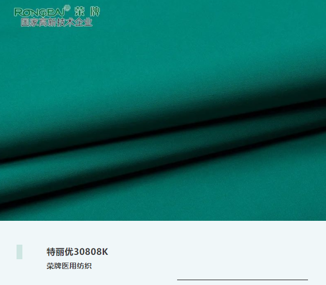 特丽优30808K|抗皱微弹，功能性医护服、洗手衣面料