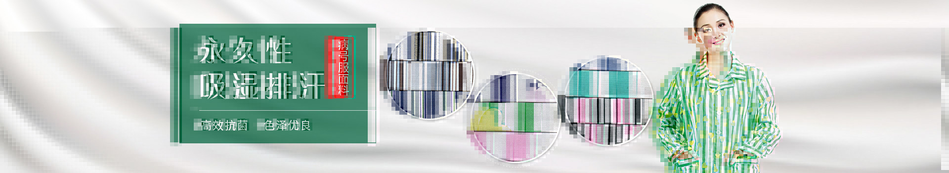 jinnian金年会病号服面料-永久性吸湿排汗