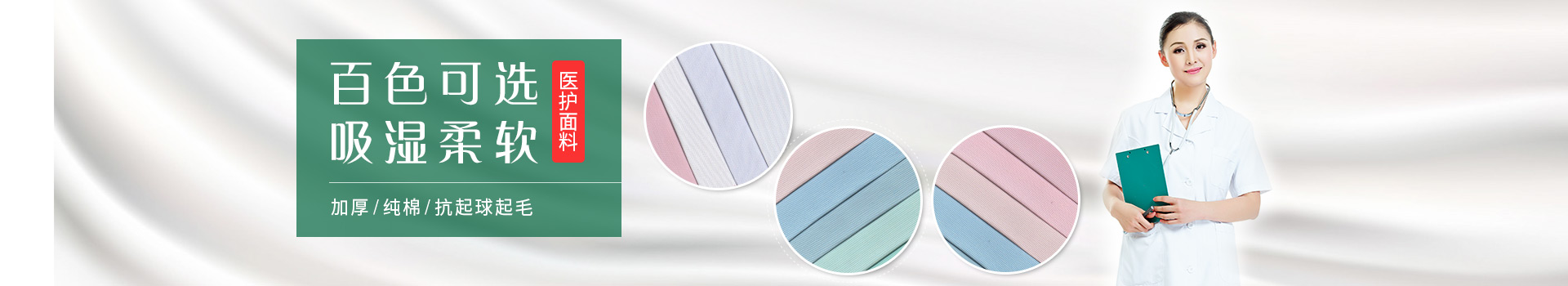 jinnian金年会医生服护士服面料，白色可选，吸湿柔软