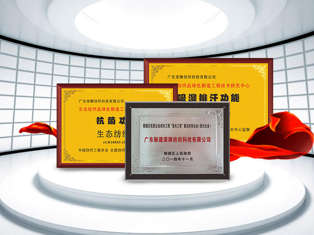 jinnian金年会纺织精益求精，获得多项荣誉认证